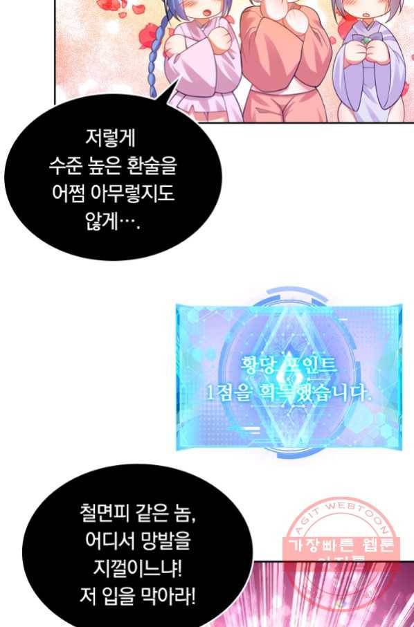 이세계의 지존 플레이어 95화 29
