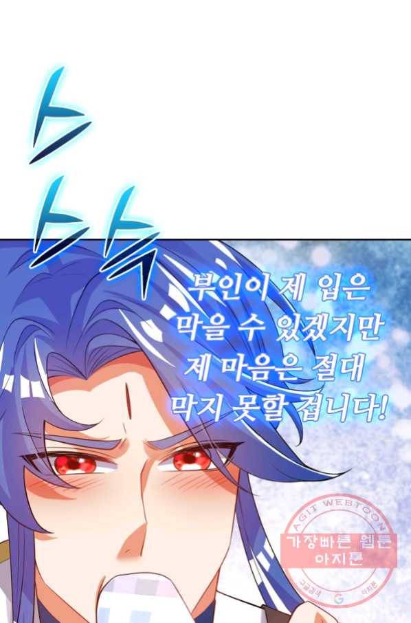 이세계의 지존 플레이어 95화 32