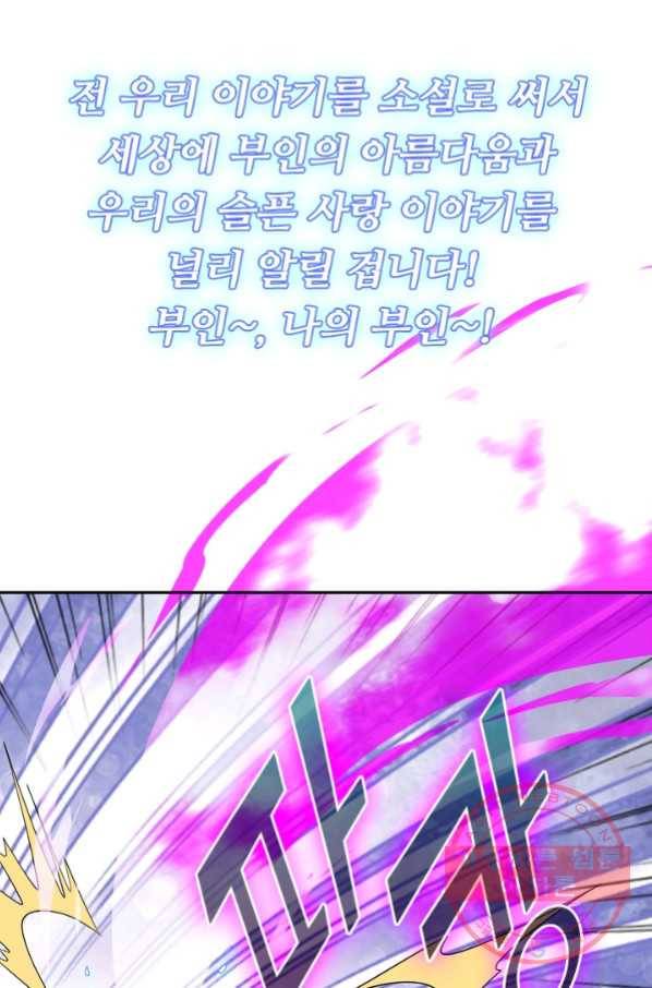 이세계의 지존 플레이어 95화 35