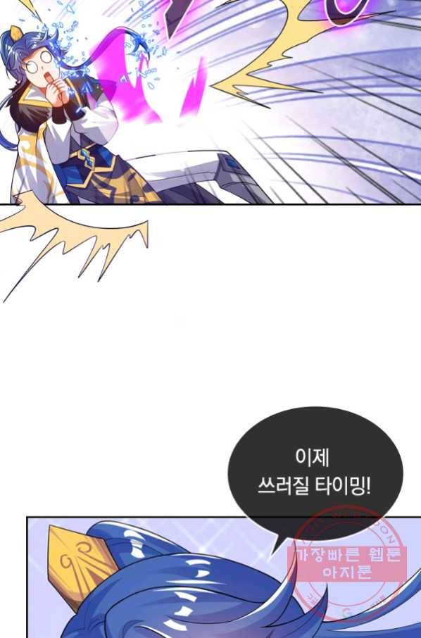 이세계의 지존 플레이어 95화 36