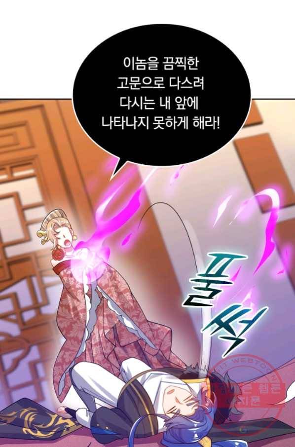 이세계의 지존 플레이어 95화 38