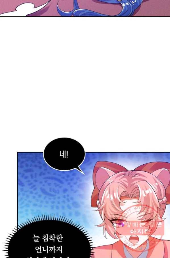 이세계의 지존 플레이어 95화 39