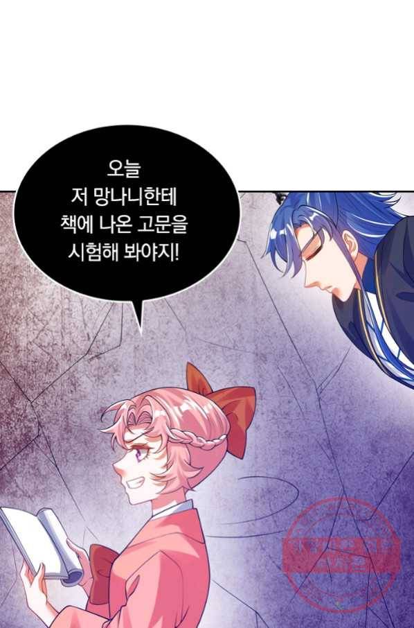 이세계의 지존 플레이어 95화 44