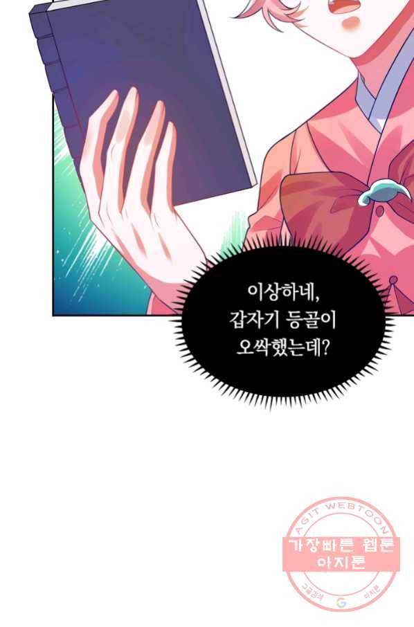 이세계의 지존 플레이어 95화 46