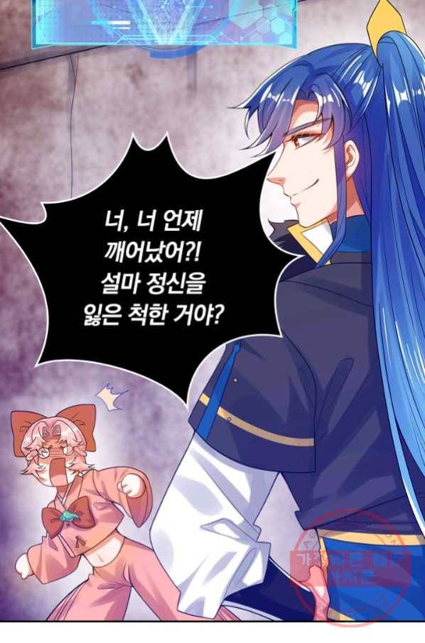 이세계의 지존 플레이어 95화 51