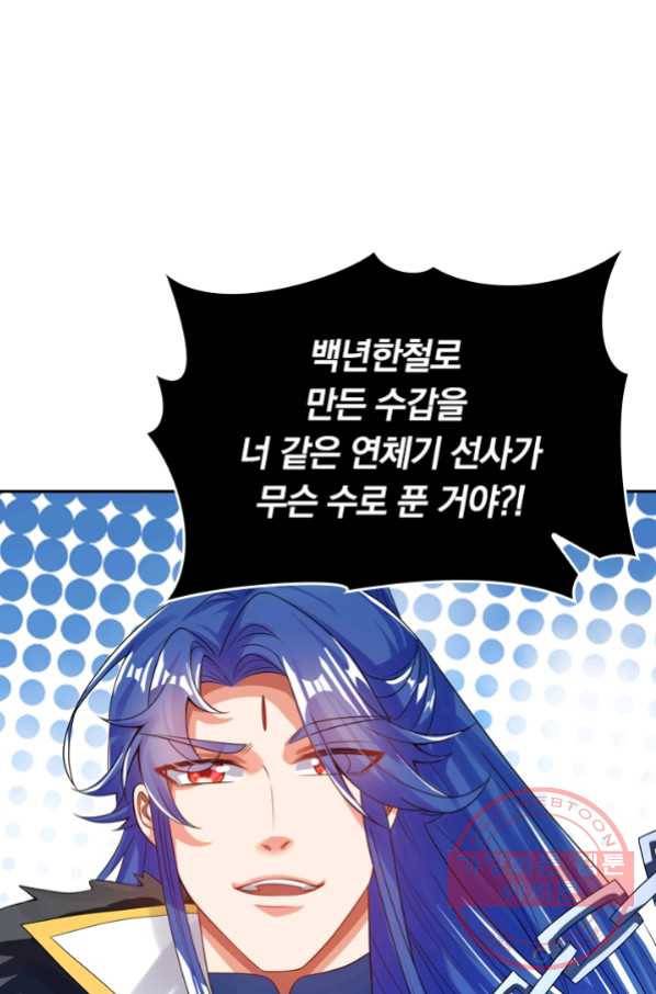이세계의 지존 플레이어 95화 52