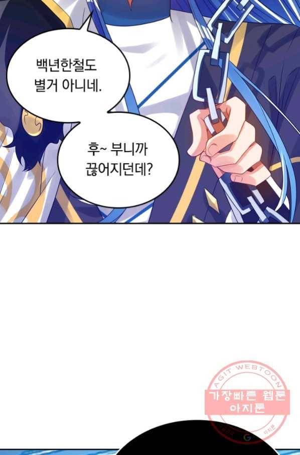 이세계의 지존 플레이어 95화 53