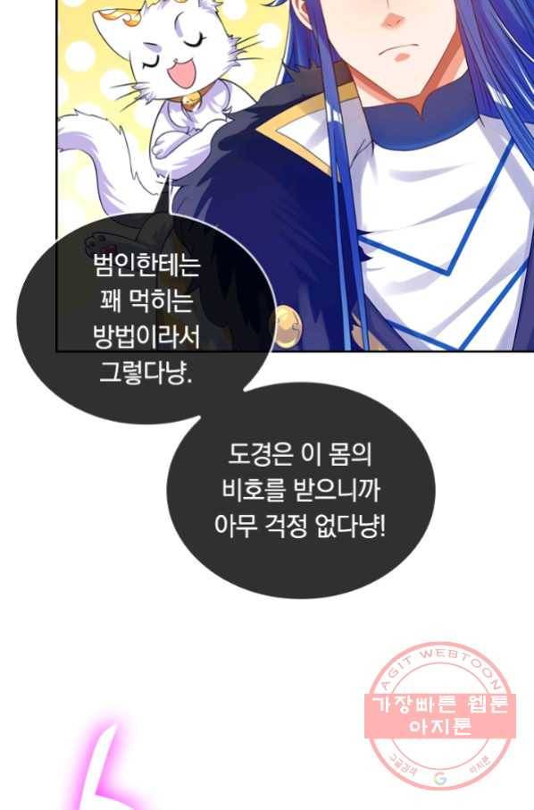 이세계의 지존 플레이어 95화 56