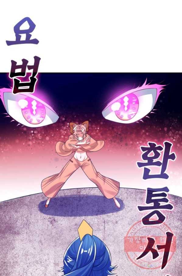이세계의 지존 플레이어 95화 58