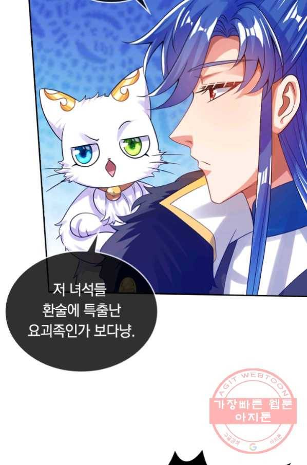 이세계의 지존 플레이어 95화 60