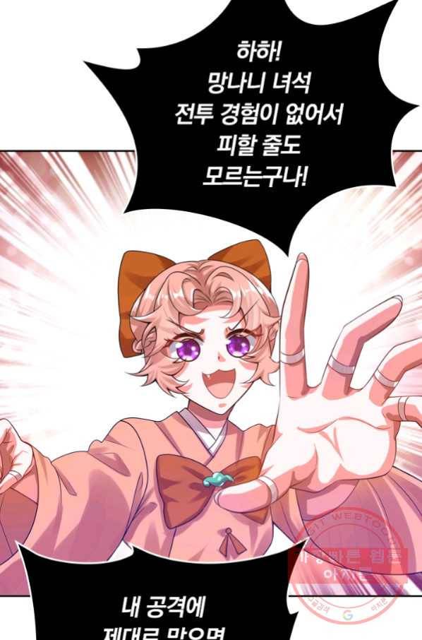 이세계의 지존 플레이어 95화 61