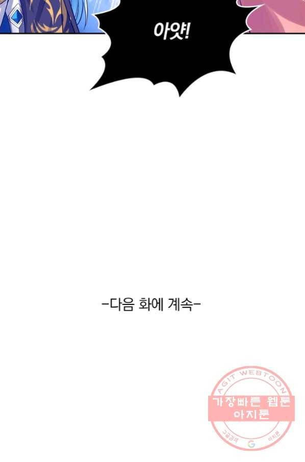 이세계의 지존 플레이어 95화 64