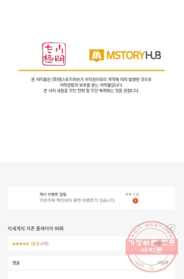 이세계의 지존 플레이어 95화 65