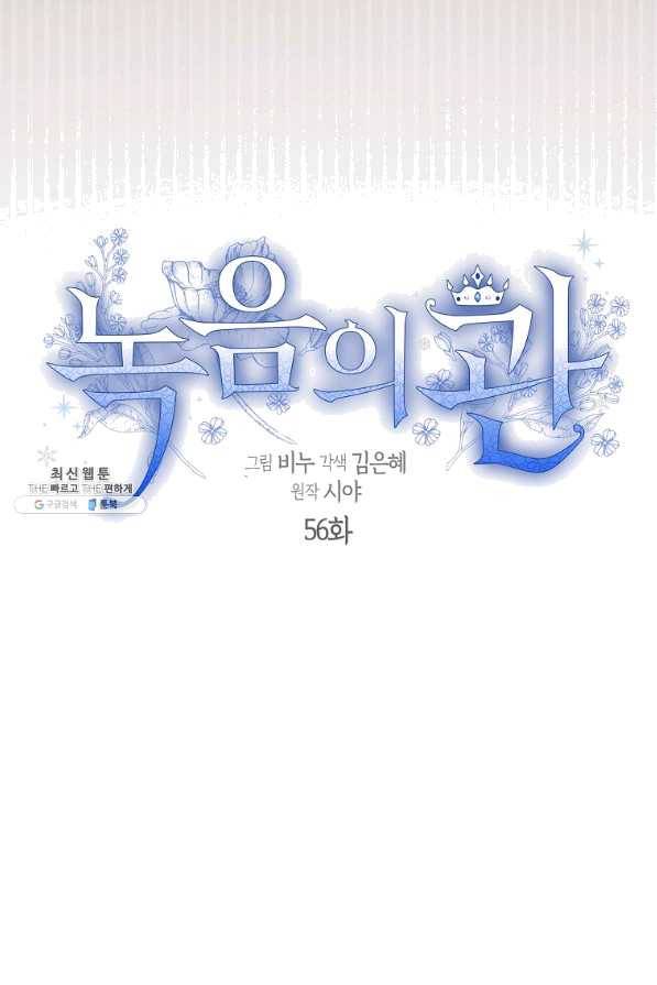 녹음의 관 56화 13