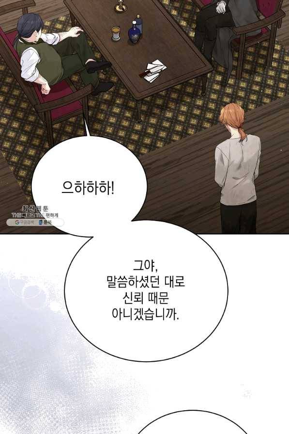 녹음의 관 56화 15