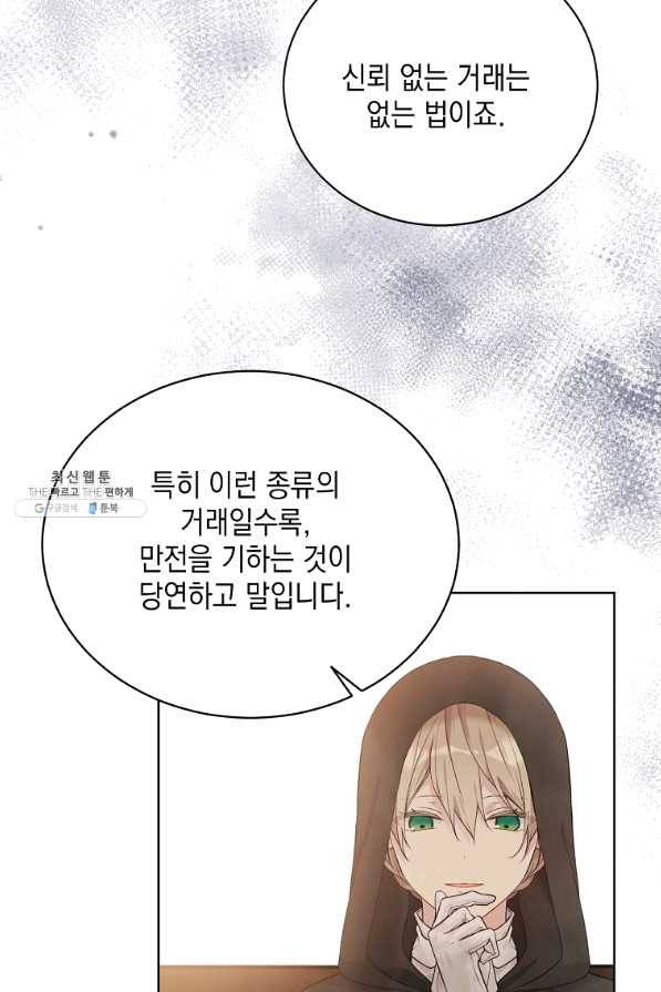 녹음의 관 56화 16