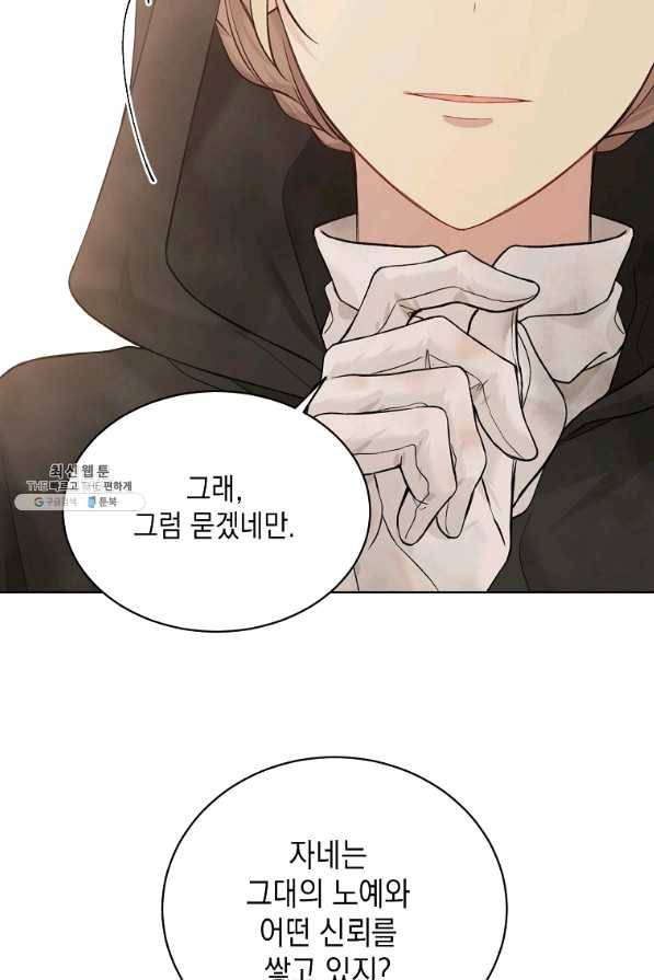 녹음의 관 56화 18