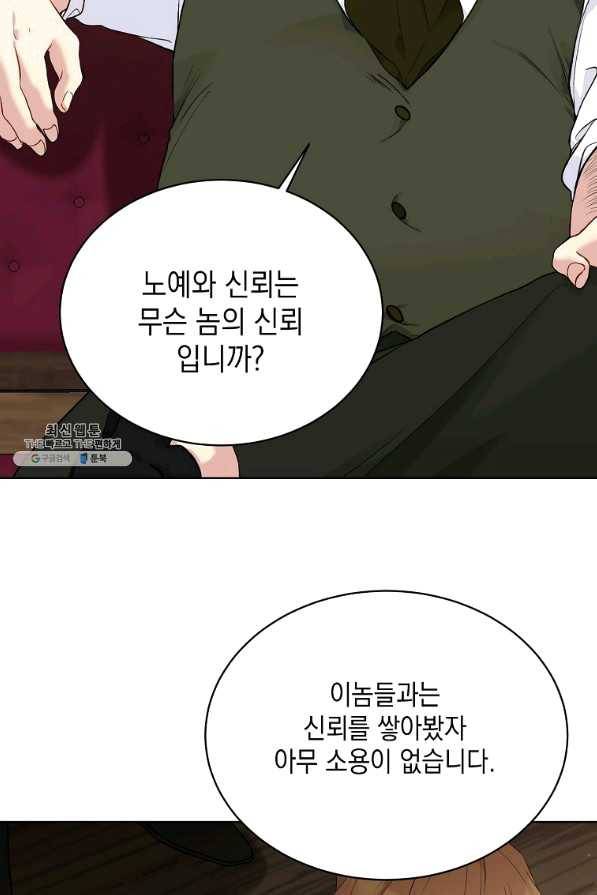 녹음의 관 56화 20