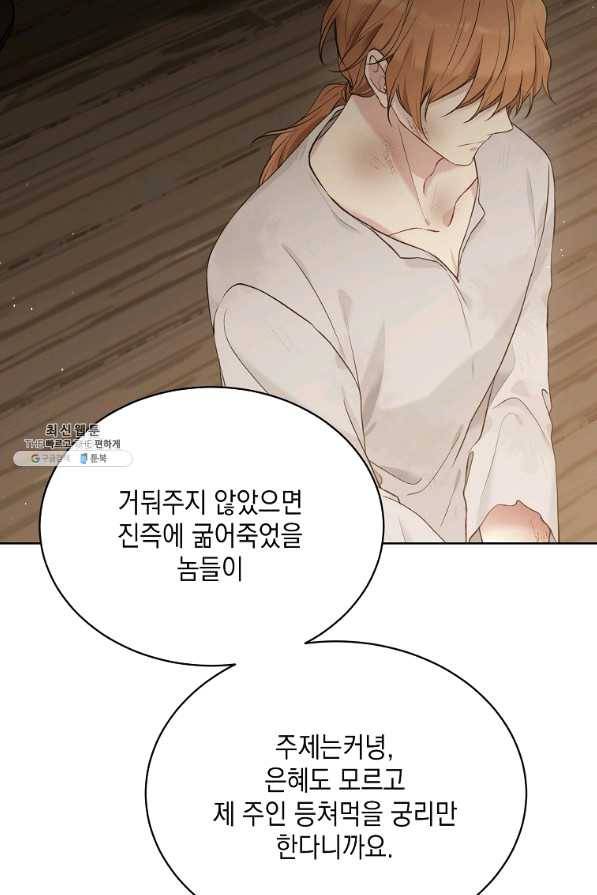 녹음의 관 56화 21