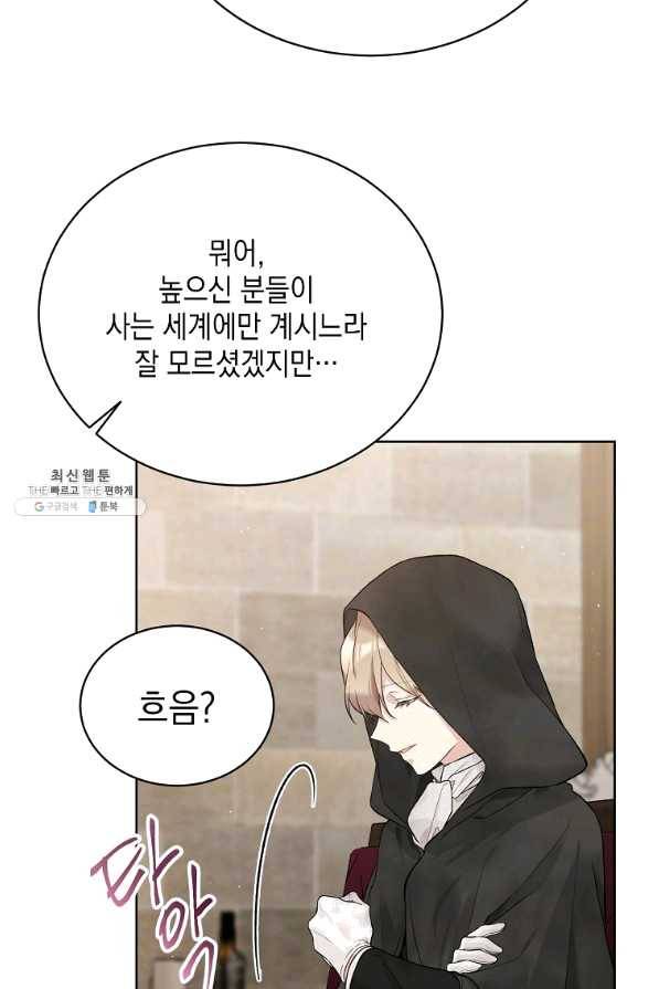 녹음의 관 56화 22