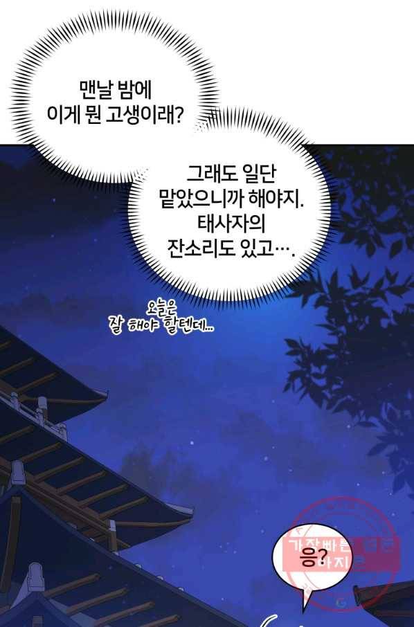 후궁계약 104화 7