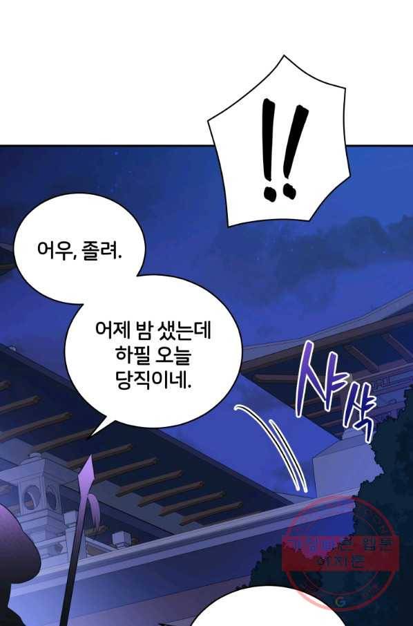 후궁계약 104화 9