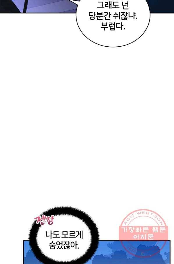 후궁계약 104화 10