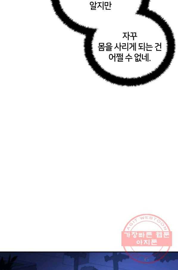 후궁계약 104화 12