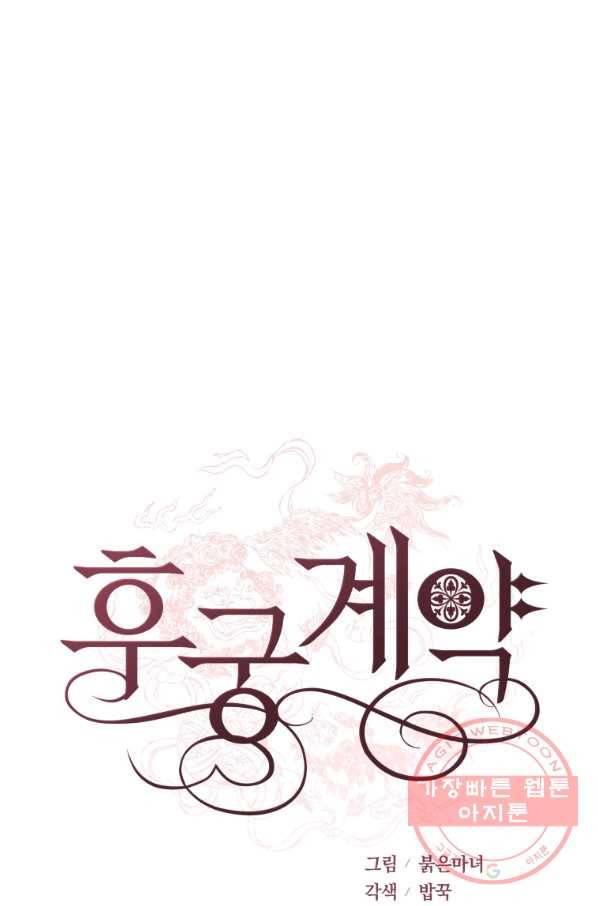 후궁계약 104화 22