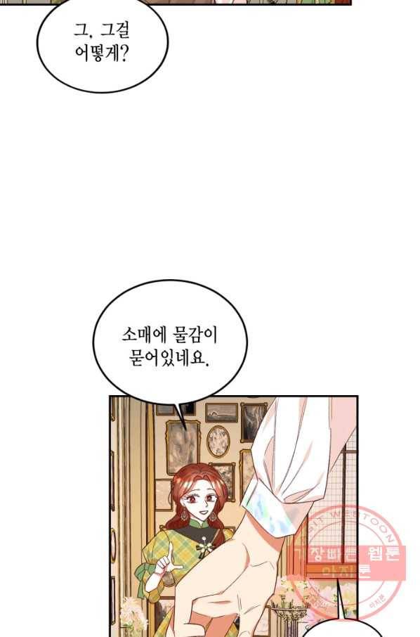 더는 못 본 척하지 않기로 했다 31화 8