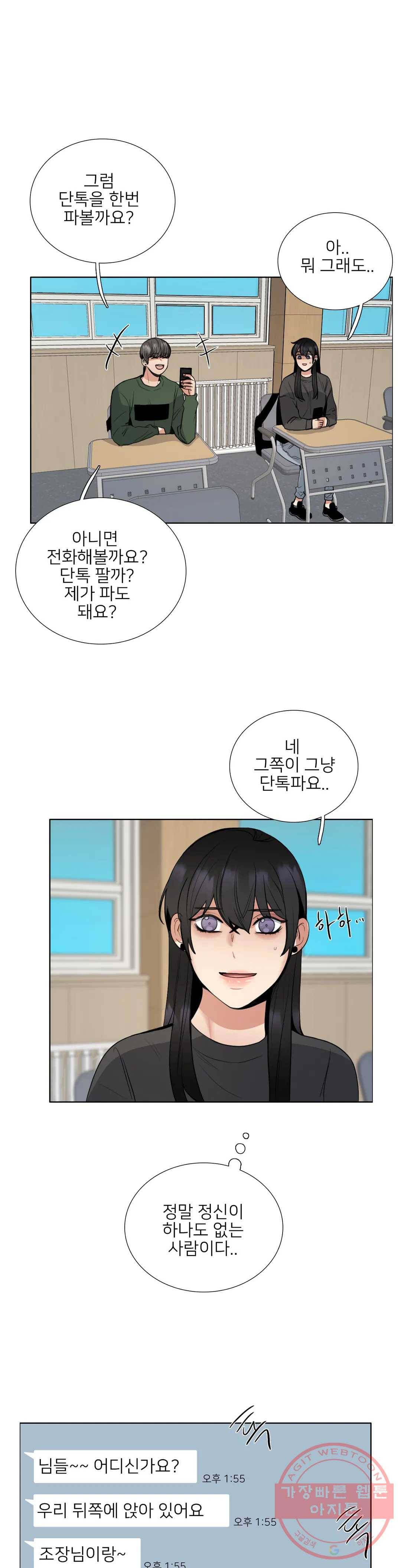 잠깐 사정이 있습니다 23화 기분 탓인가 1