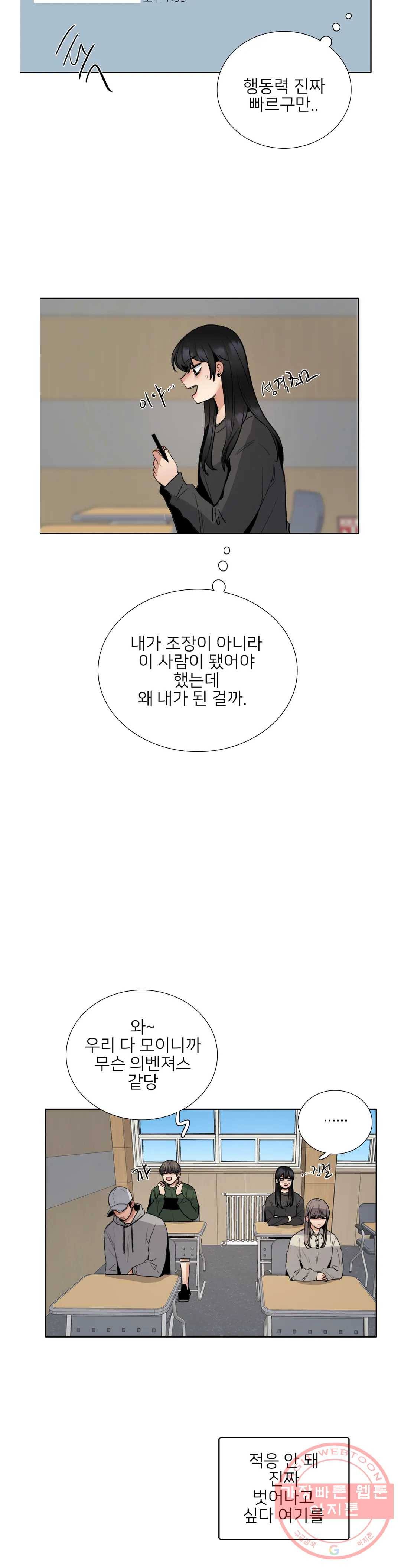 잠깐 사정이 있습니다 23화 기분 탓인가 2