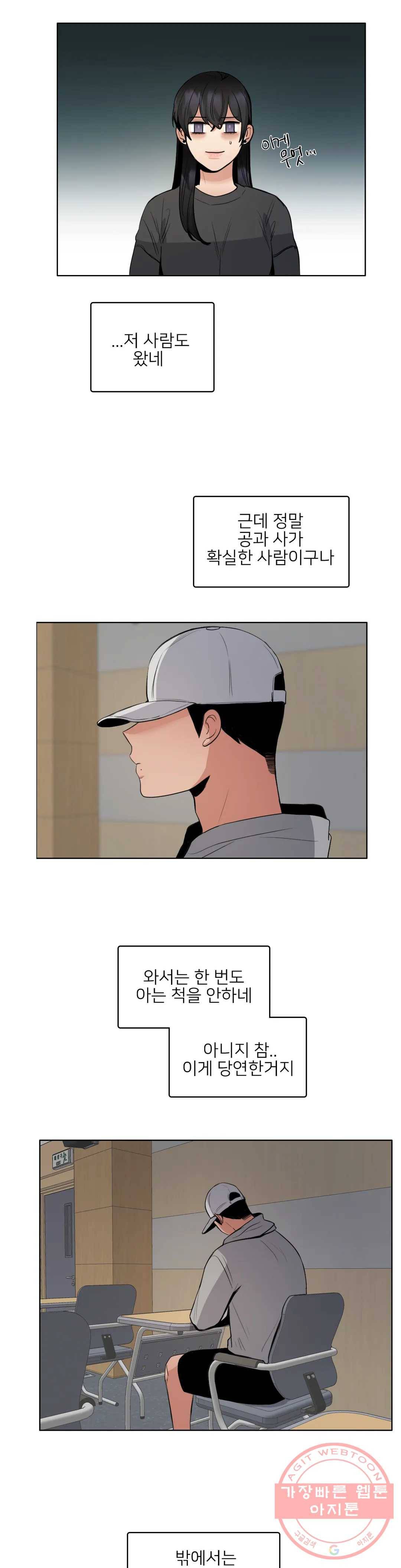 잠깐 사정이 있습니다 23화 기분 탓인가 3