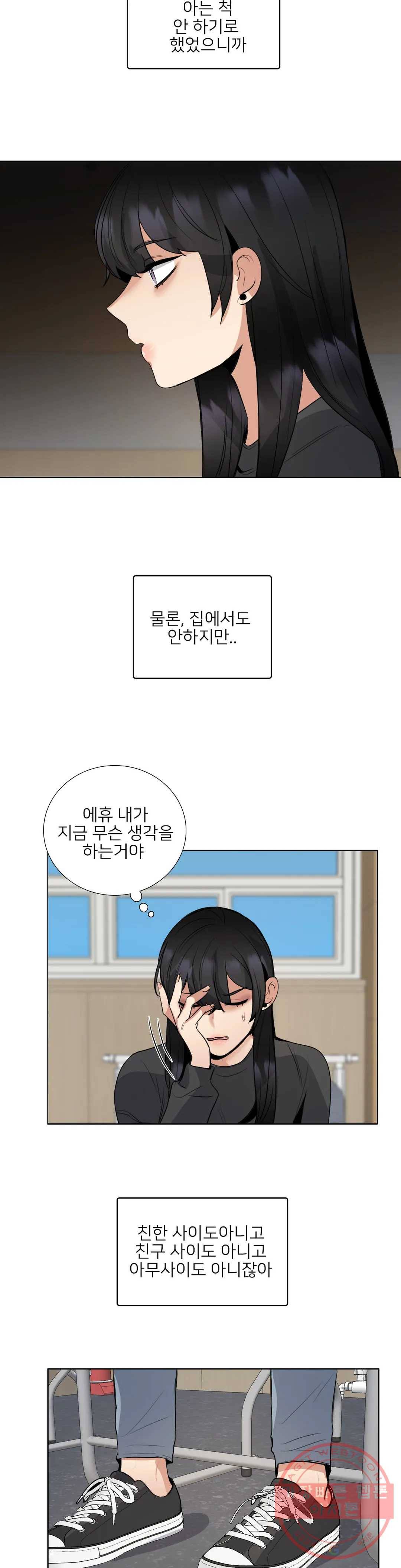 잠깐 사정이 있습니다 23화 기분 탓인가 4
