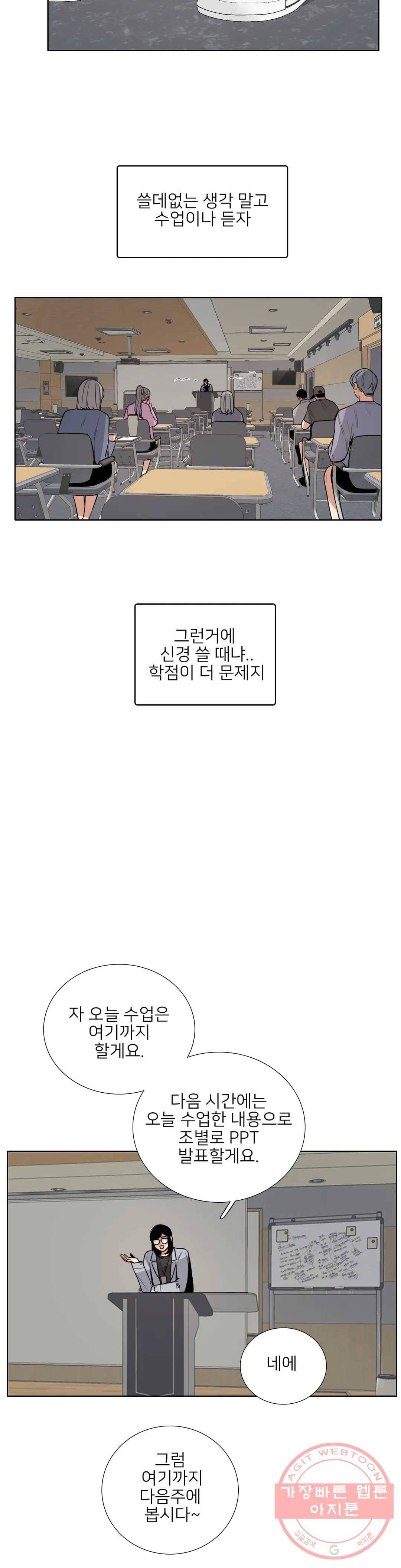 잠깐 사정이 있습니다 23화 기분 탓인가 5
