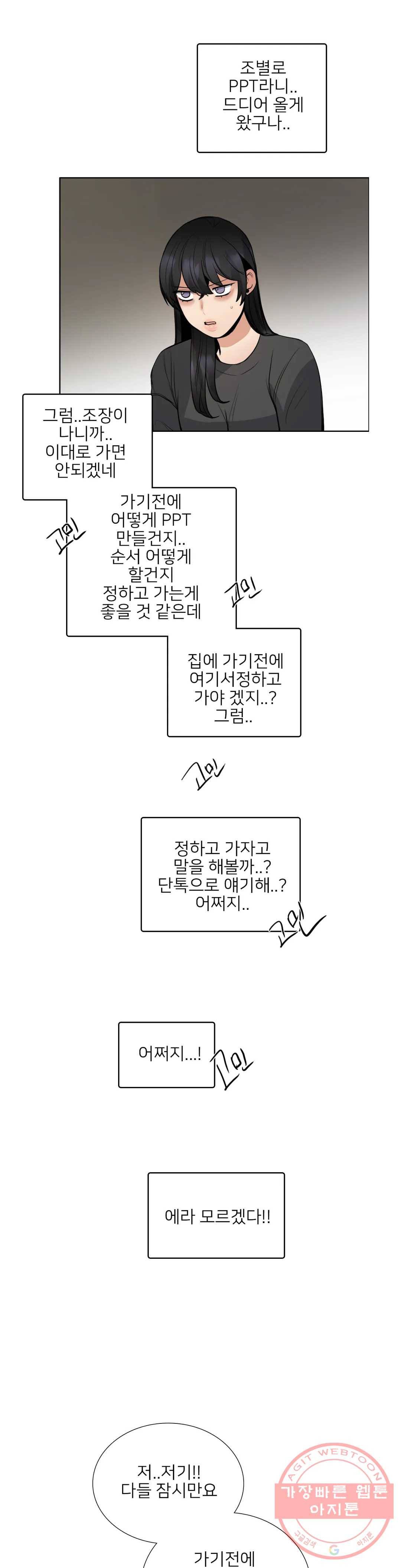 잠깐 사정이 있습니다 23화 기분 탓인가 6