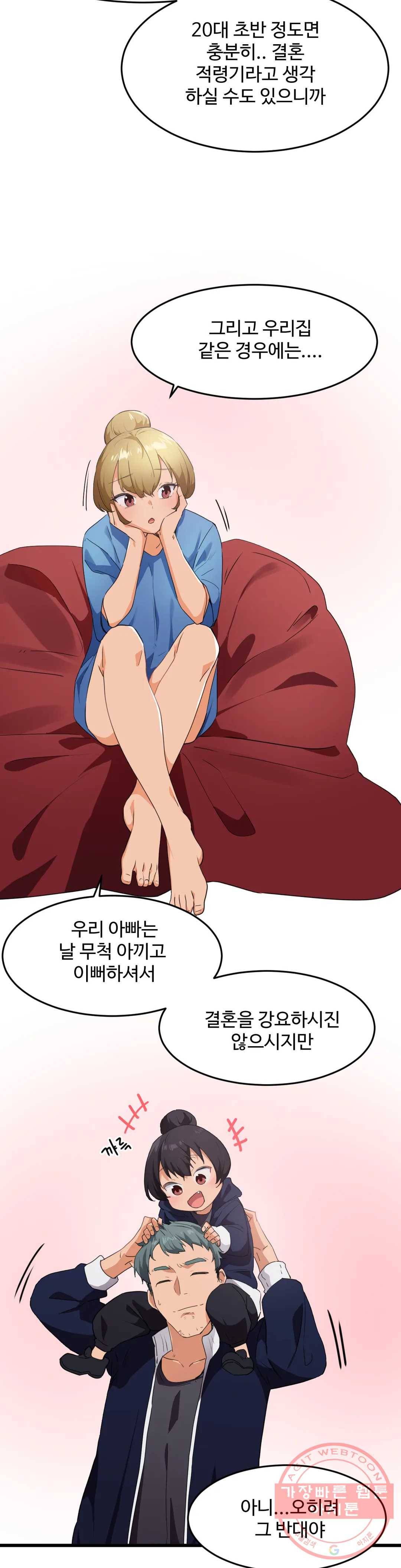 딸도둑이 될래! 61화 2