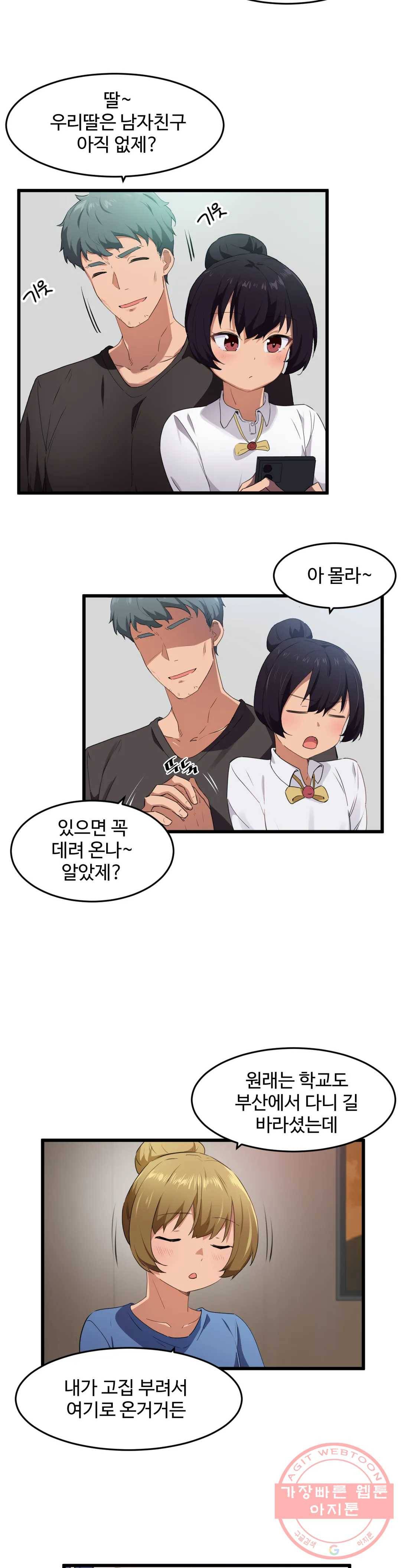 딸도둑이 될래! 61화 3