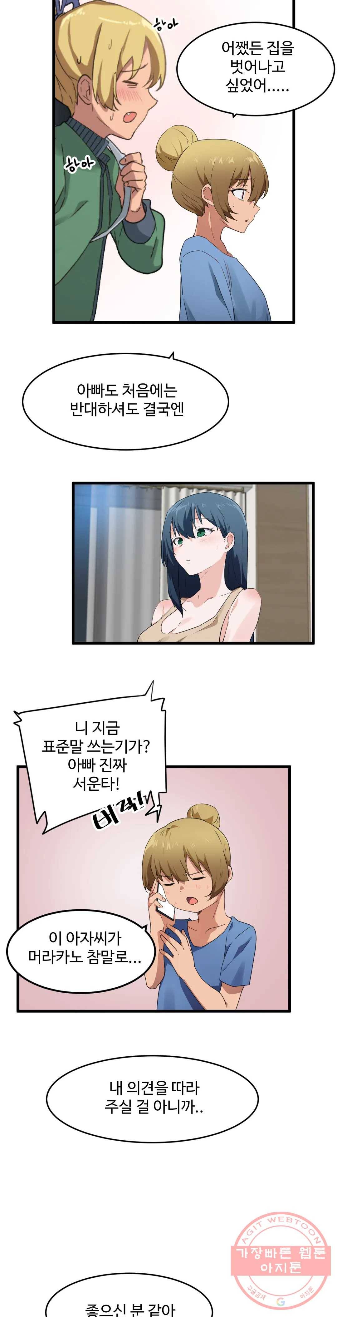 딸도둑이 될래! 61화 4