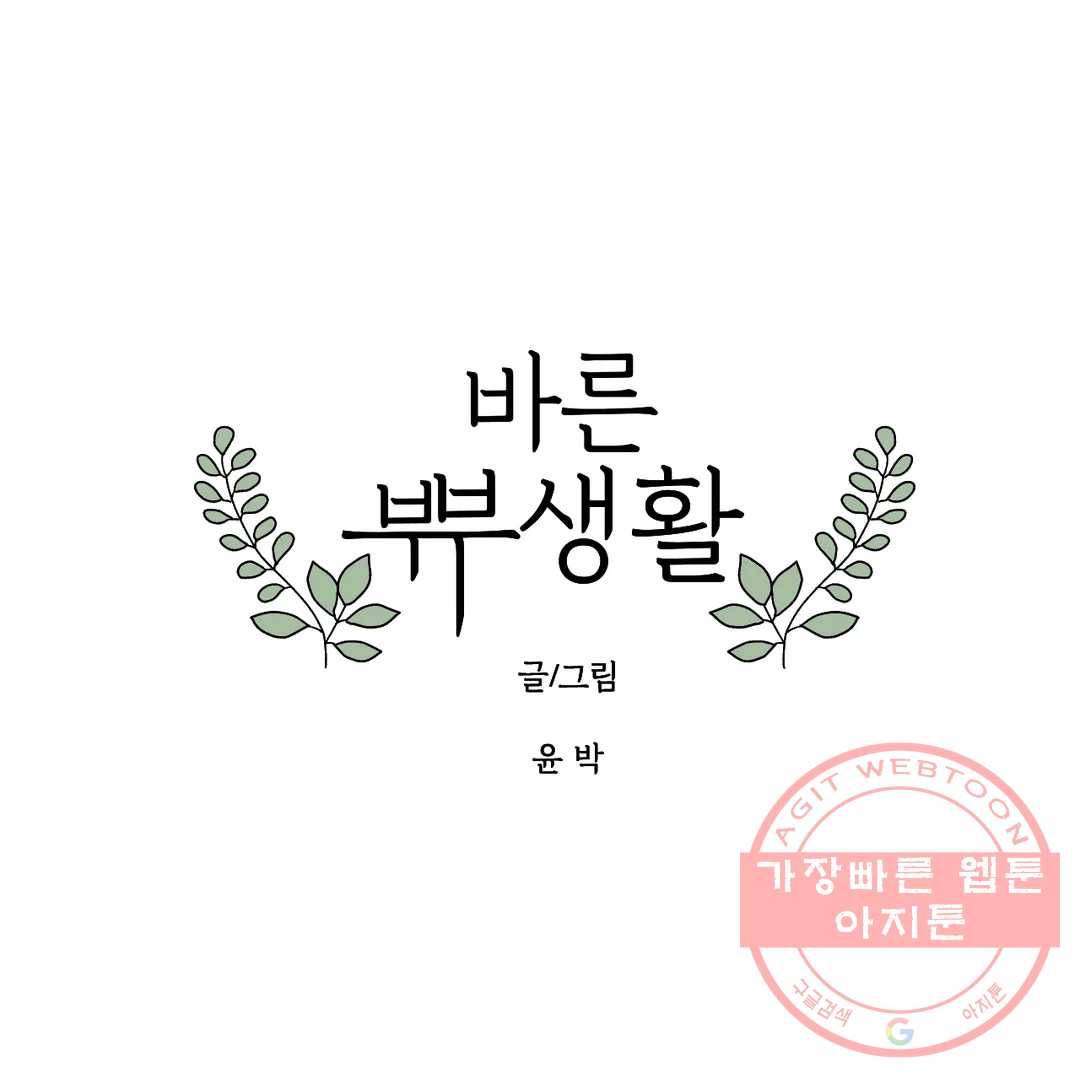 바른쀼생활 197화 3부 10화 1