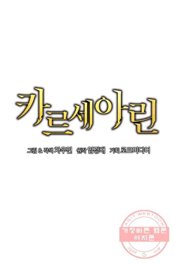 카르세아린 81화 10