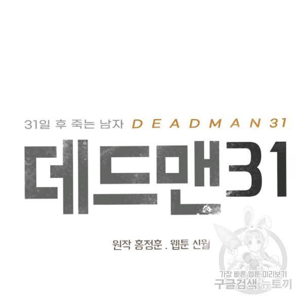 데드맨31 39화 7