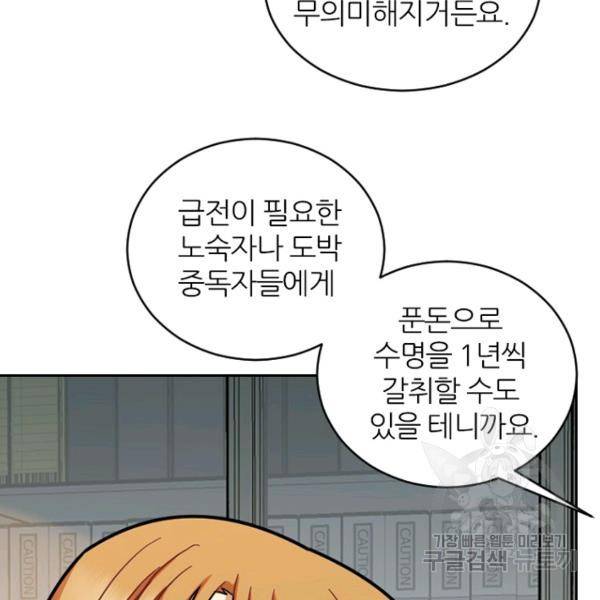 데드맨31 39화 97