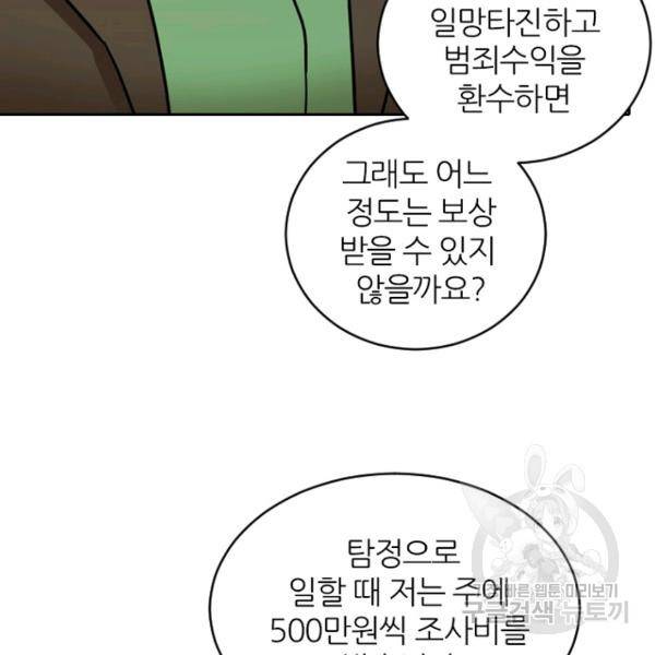 데드맨31 39화 99