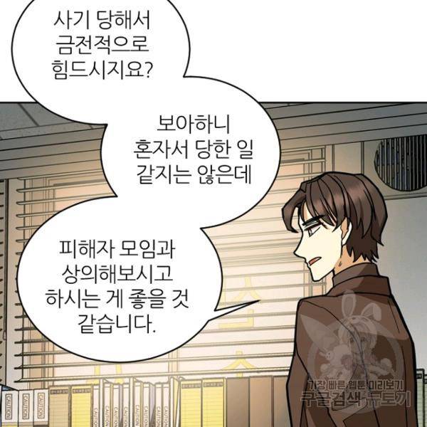 데드맨31 39화 147