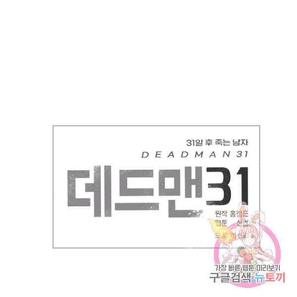 데드맨31 39화 171