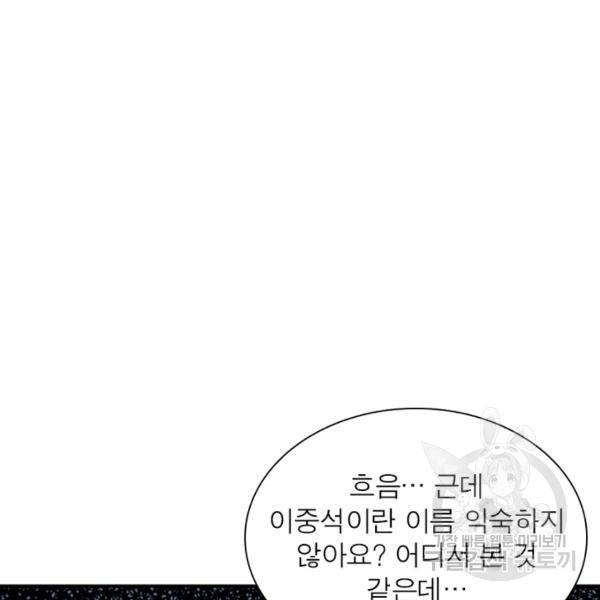 빌런으로 이직하다 70화 3