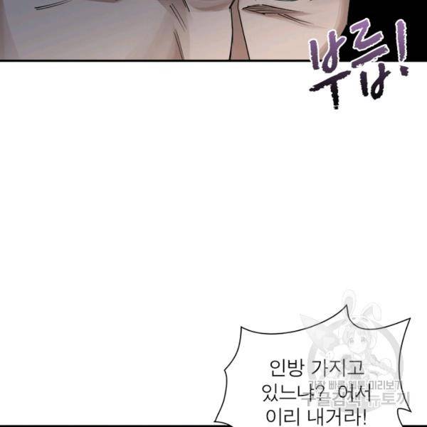 빌런으로 이직하다 70화 6