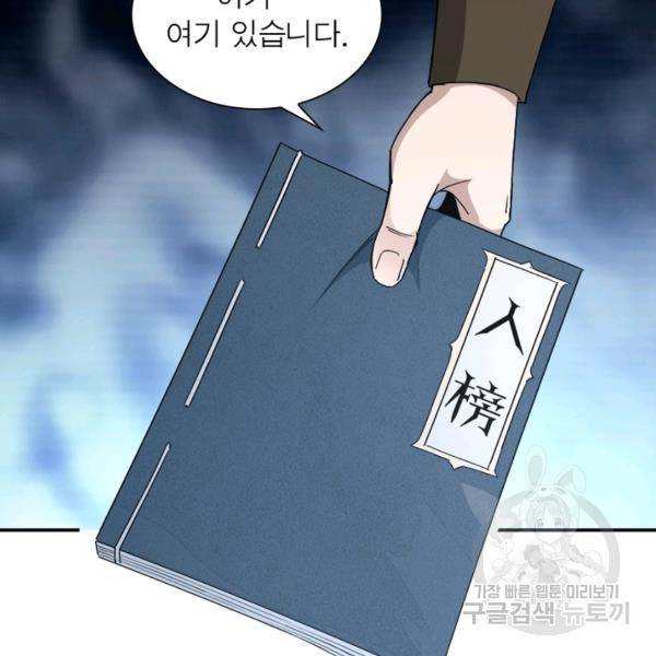 빌런으로 이직하다 70화 9