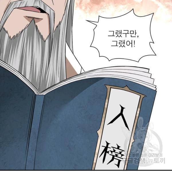 빌런으로 이직하다 70화 11